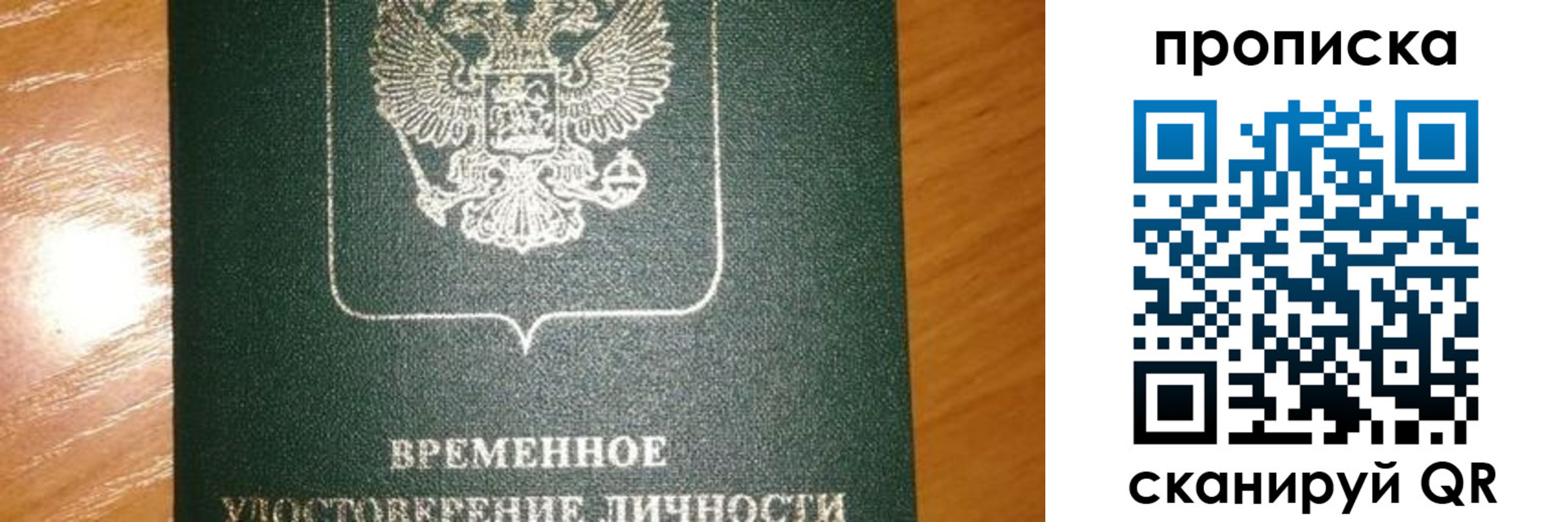 прописка гарантия в Бирске