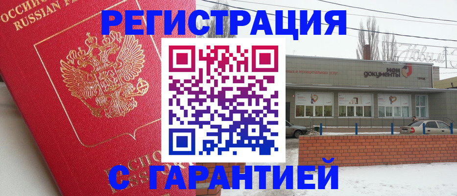 прописка для работы в Бирске